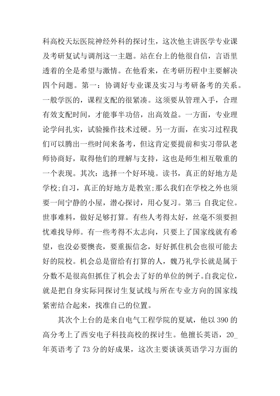 我的考研心得感悟精品.docx_第2页