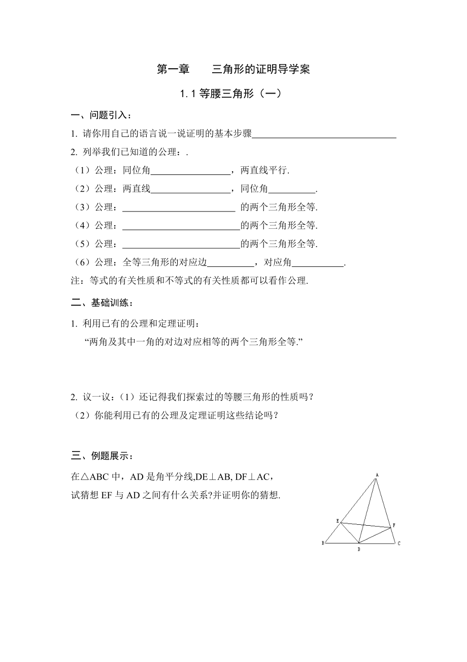 导学案：11等腰三角形（1）.doc_第1页