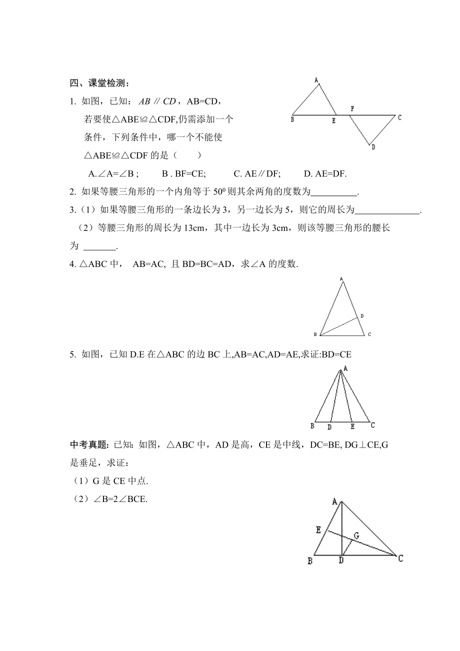 导学案：11等腰三角形（1）.doc_第2页