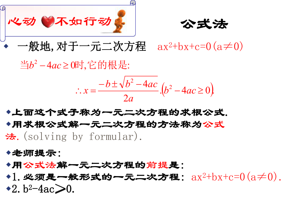 24用因式分解求解一元二次方程法(1).ppt_第2页