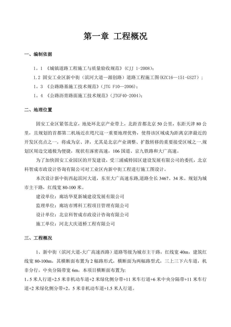 二灰碎石施工方案29784.doc_第1页