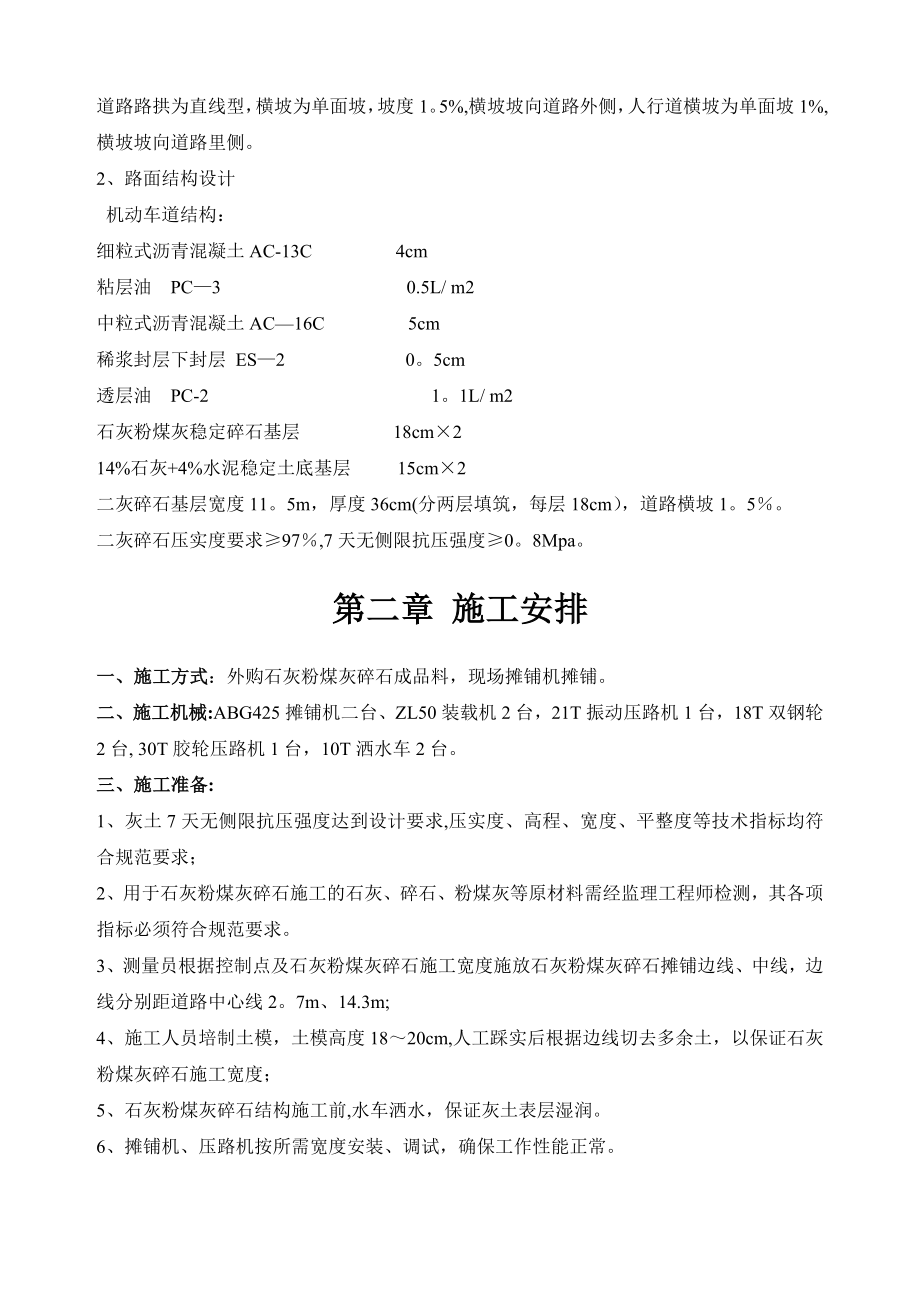 二灰碎石施工方案29784.doc_第2页