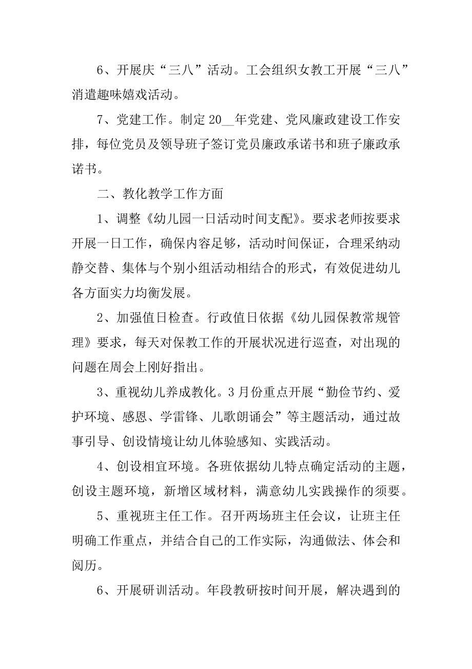 最新幼儿教师月度工作总结精编.docx_第2页