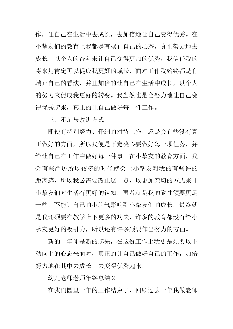 幼儿教师教师年终总结范例.docx_第2页