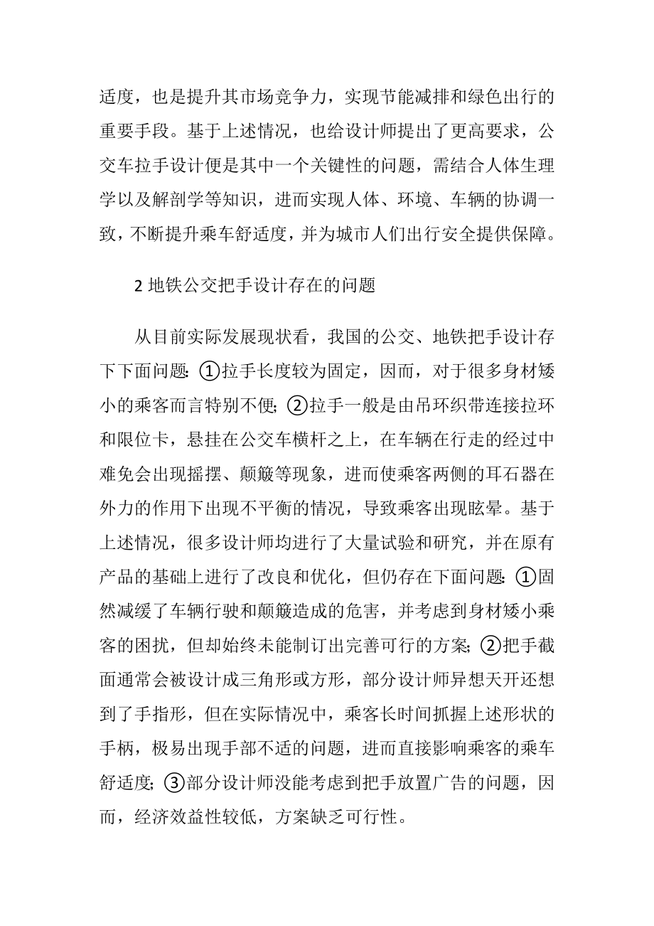 浅谈地铁公交把手概念设计-精品文档.docx_第2页