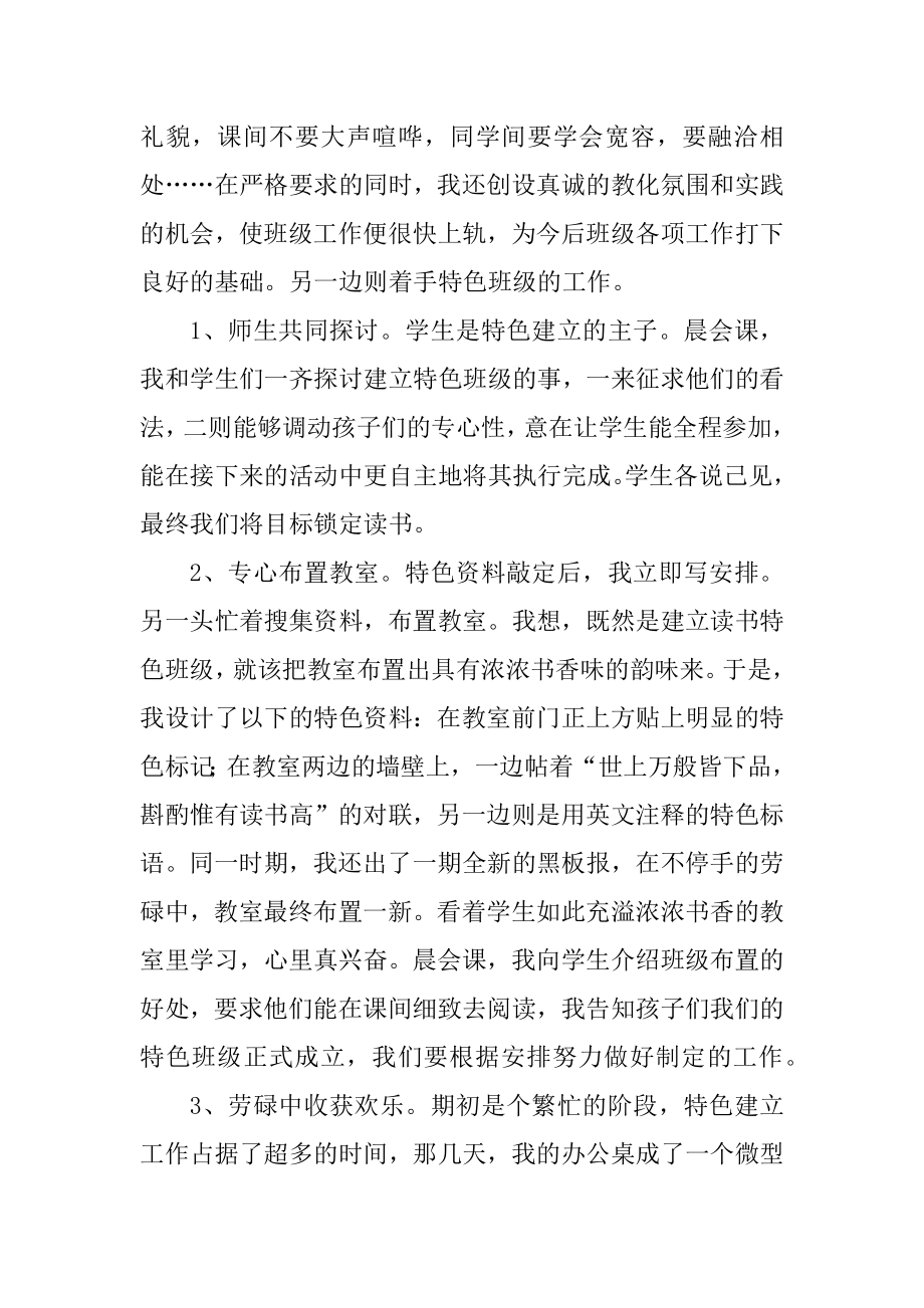 校园阅读读书活动总结范文最新.docx_第2页