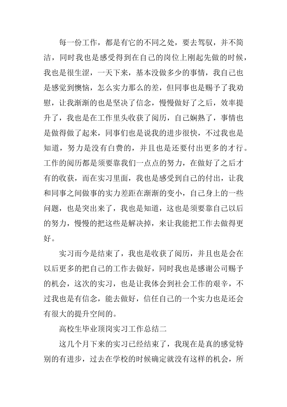 大学生毕业顶岗实习工作总结精品.docx_第2页