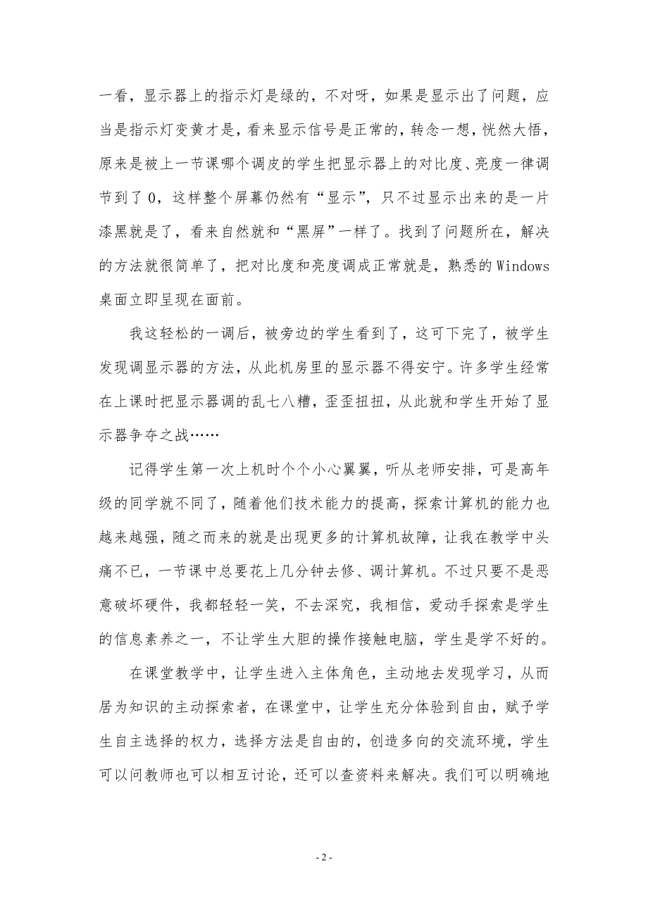 我的课堂教学故事（获奖）.doc_第2页