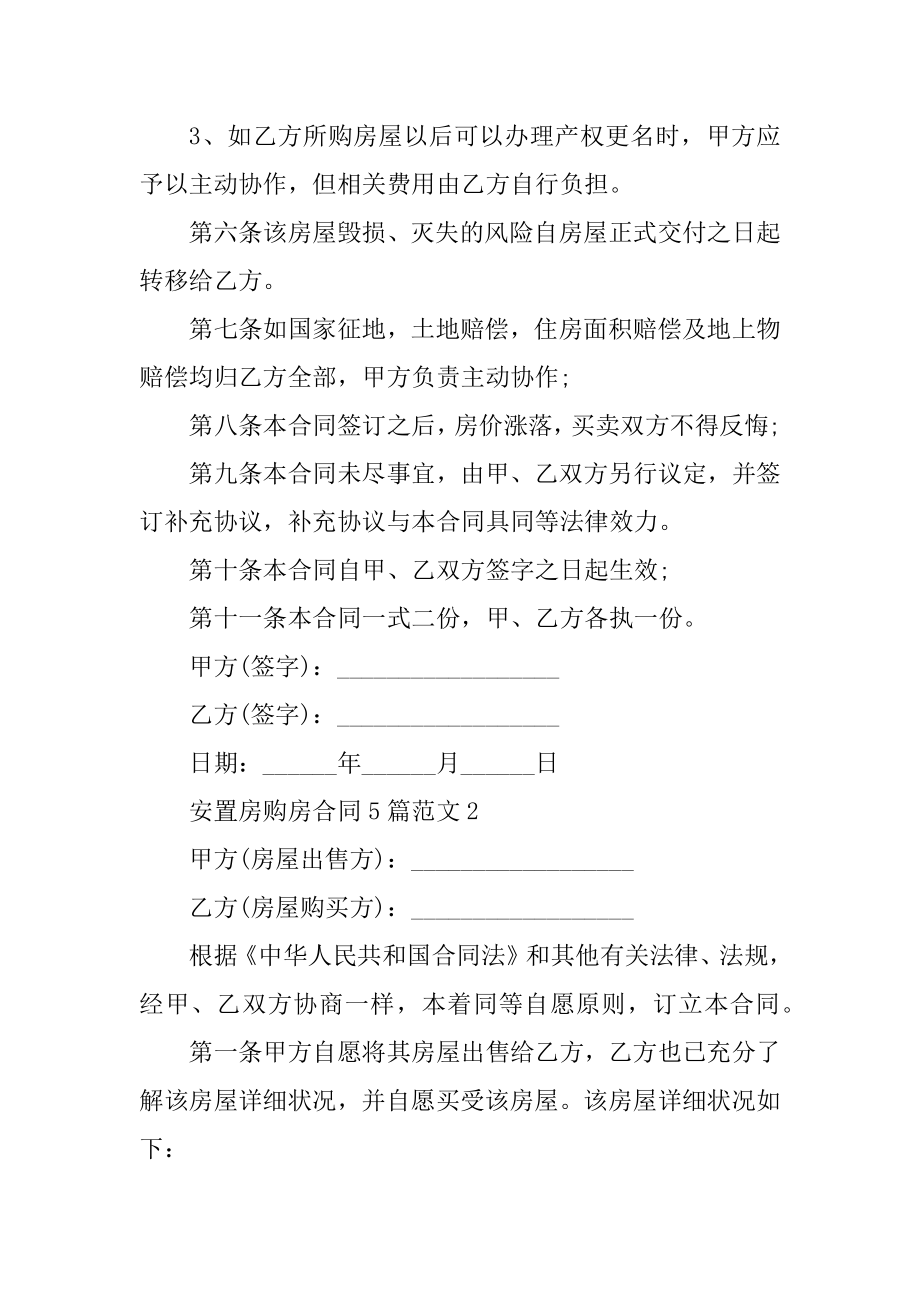 安置房购房合同5篇范文优质.docx_第2页