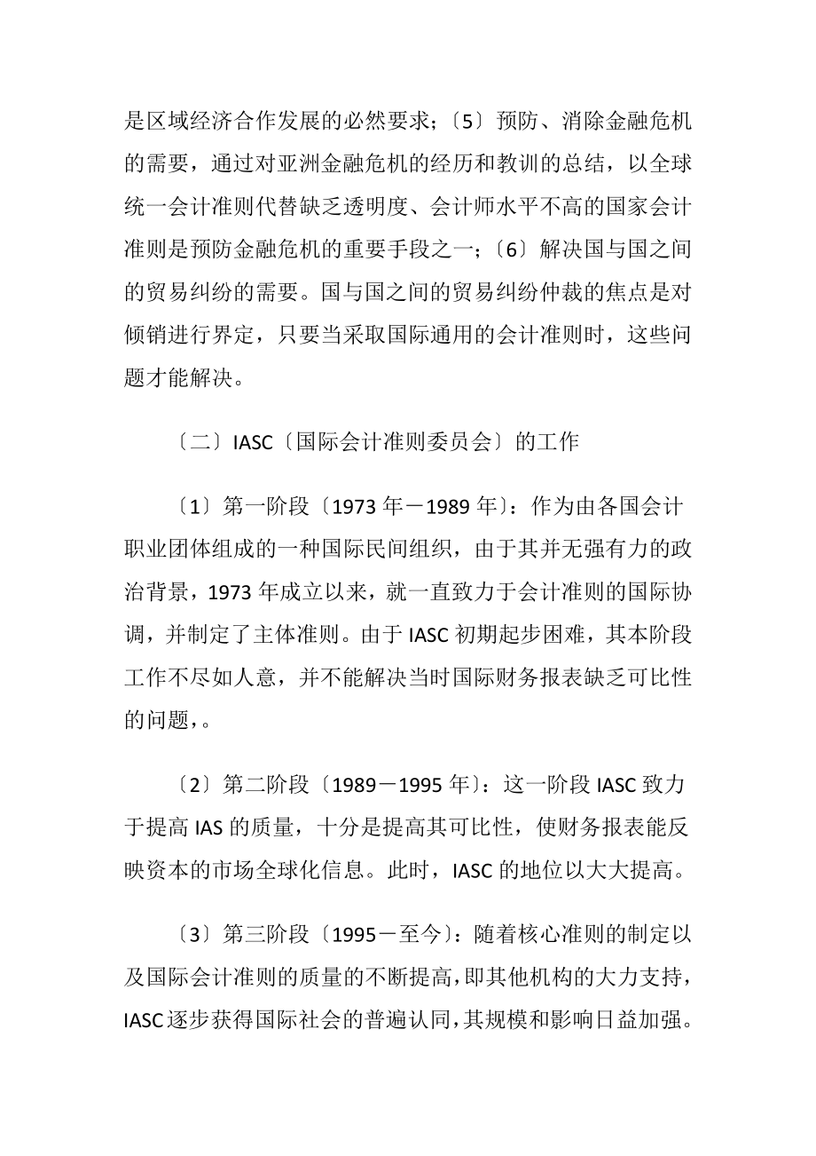 会计准则国际化.docx_第2页