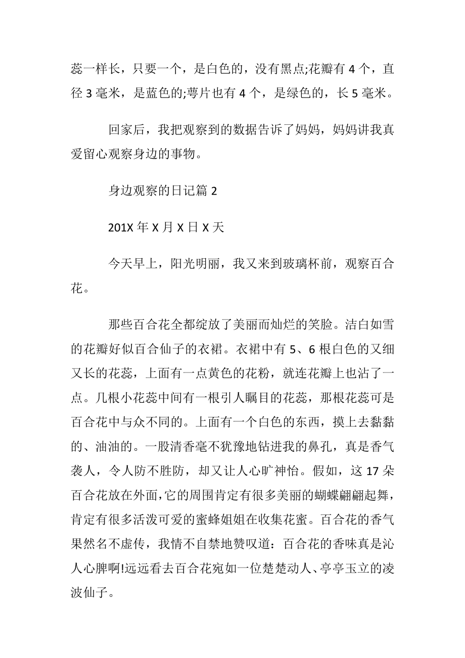 身边观察的日记.docx_第2页