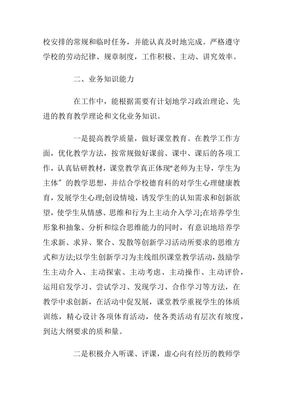 初中老师期末述职报告精彩范文.docx_第2页