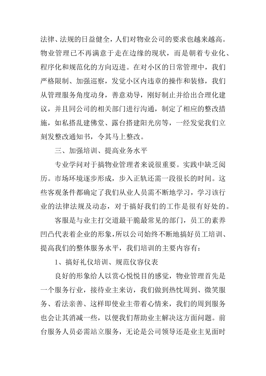 物业客服年终总结和工作计划5篇汇总.docx_第2页