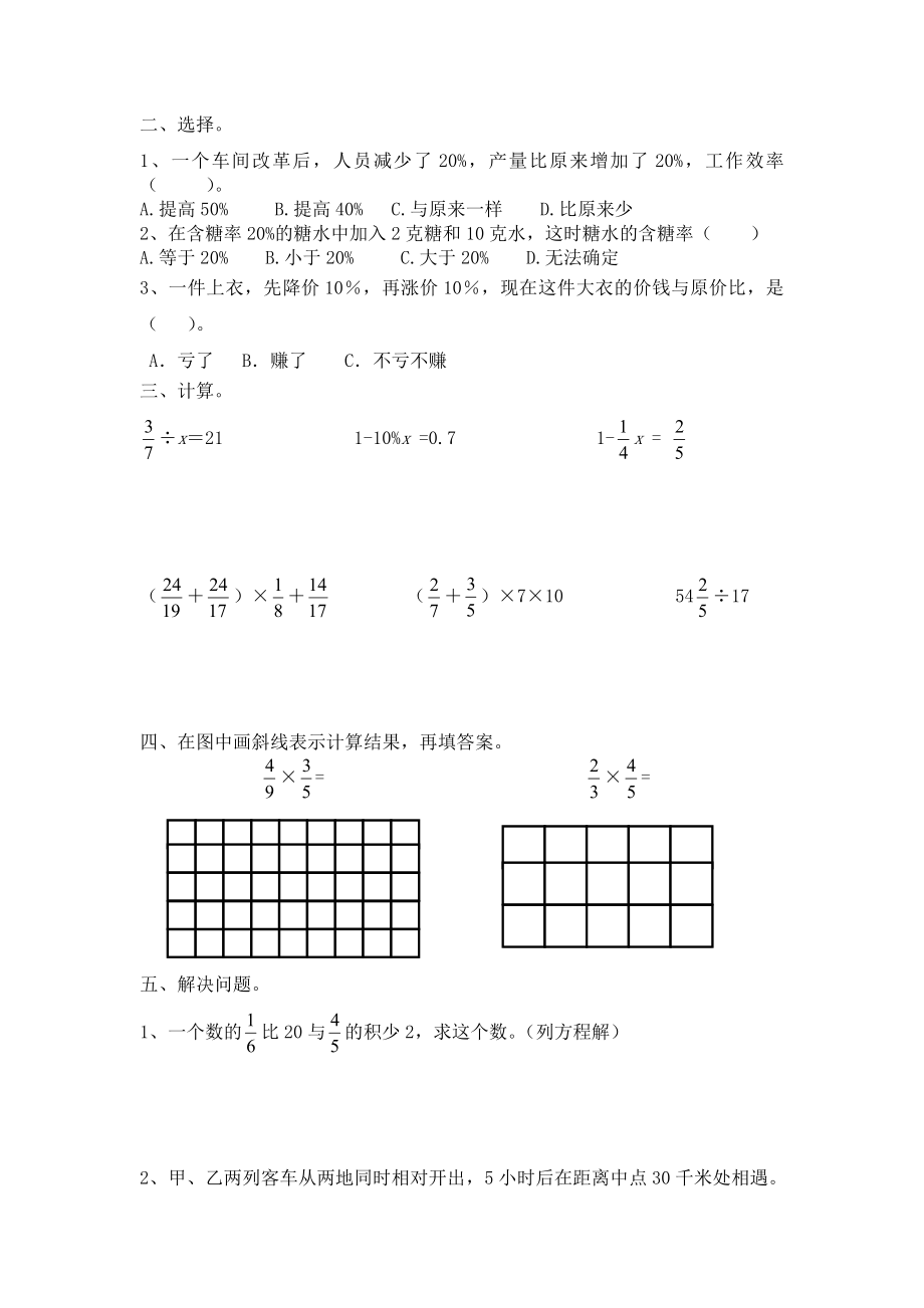 六年级上册易错题.doc_第2页