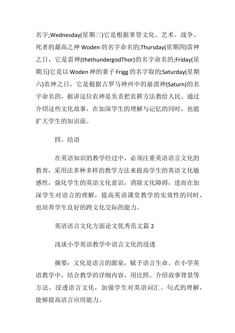 英语语言文化方面论文优秀范文.docx_第2页