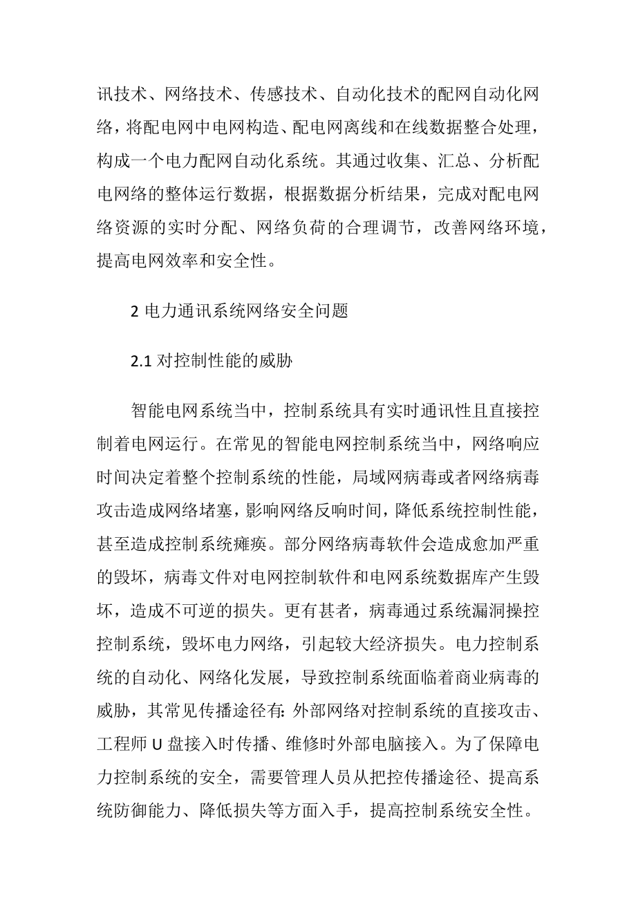 电力系统自动化通信网络安全管理.docx_第2页