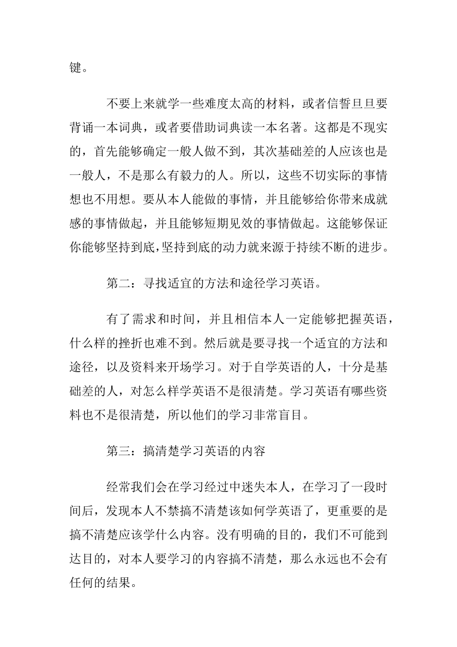 职称英语基础差怎么学通过考试.docx_第2页