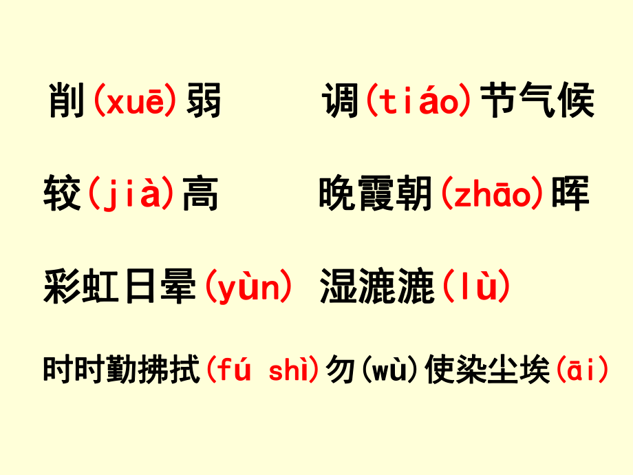 12、《假如没有灰尘》 (2).ppt_第2页