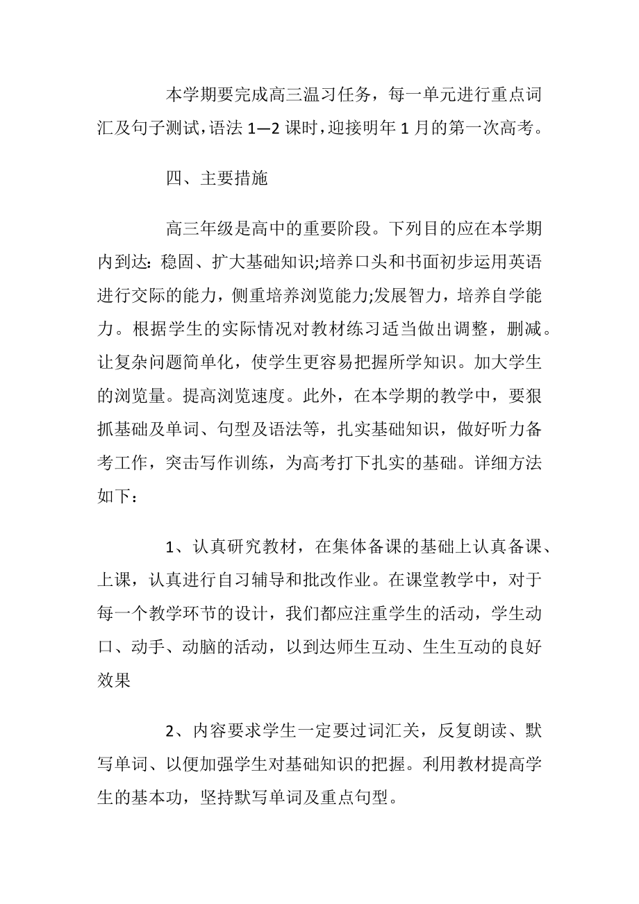 英语老师个人工作计划通用.docx_第2页