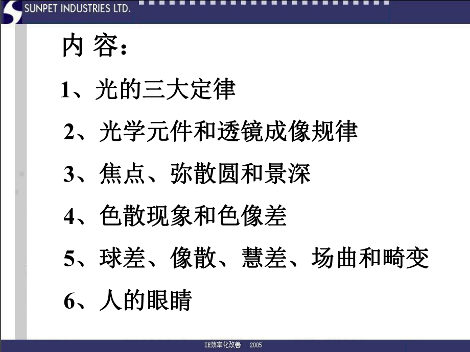 光学基础知识ppt课件.ppt_第2页