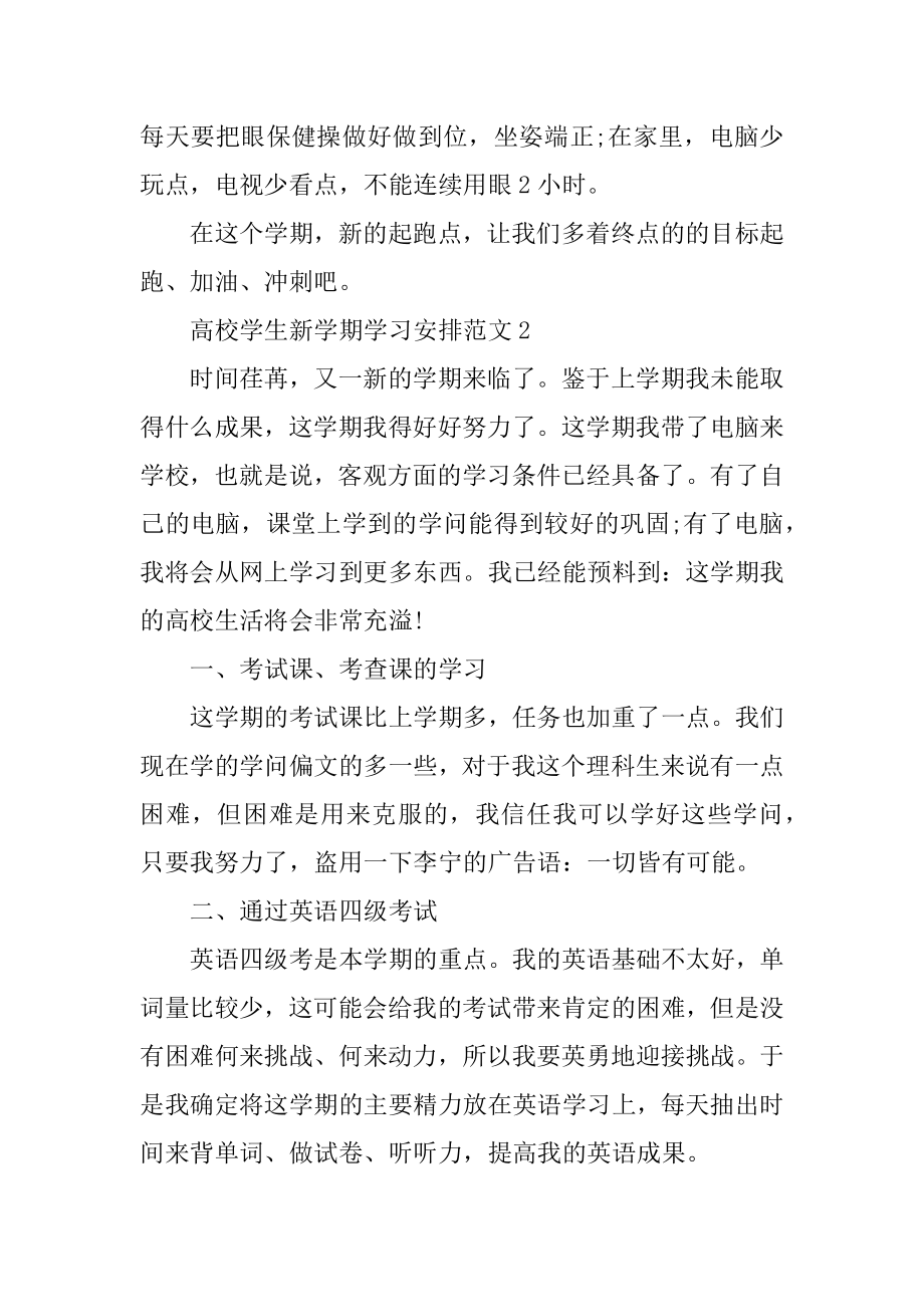 大学学生新学期学习计划精品.docx_第2页