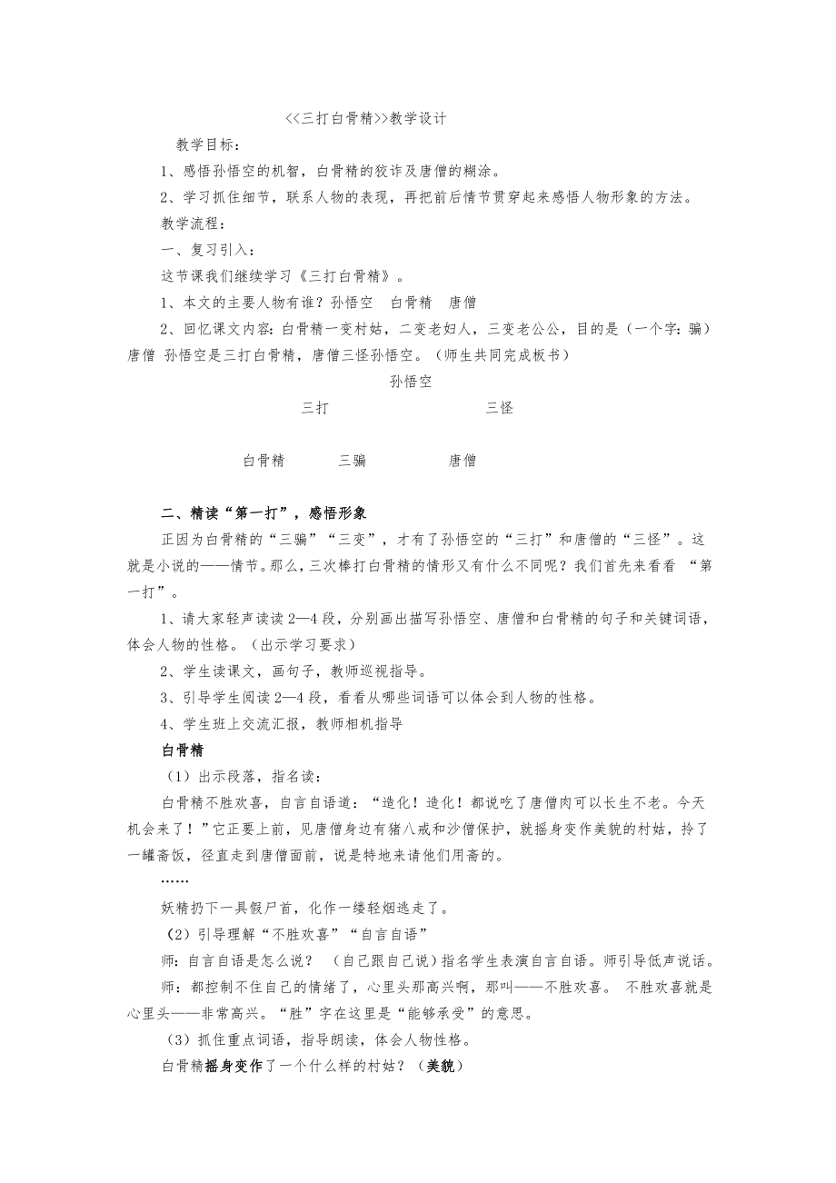 《三打白骨精》教学设计 (2).doc_第1页