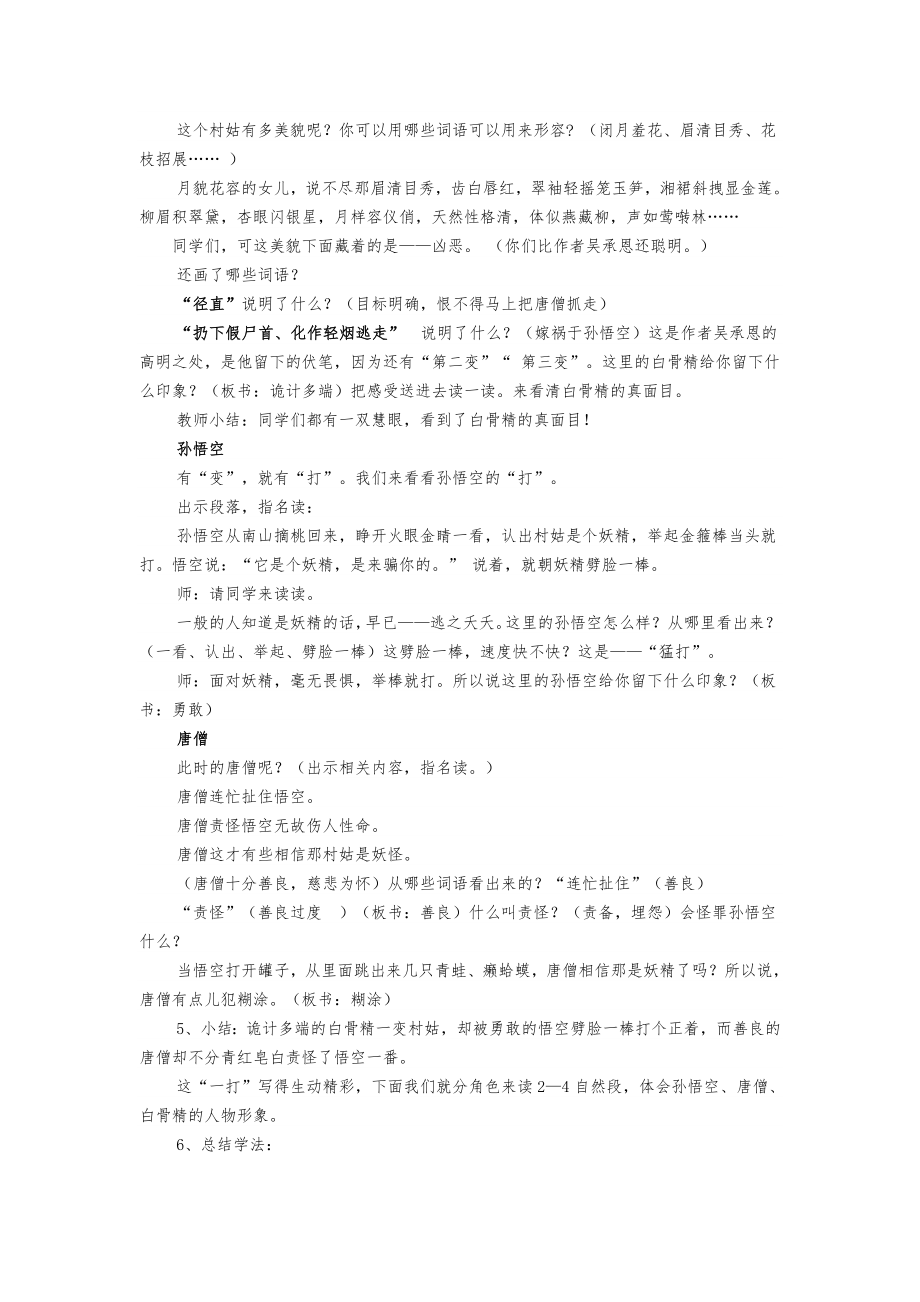 《三打白骨精》教学设计 (2).doc_第2页