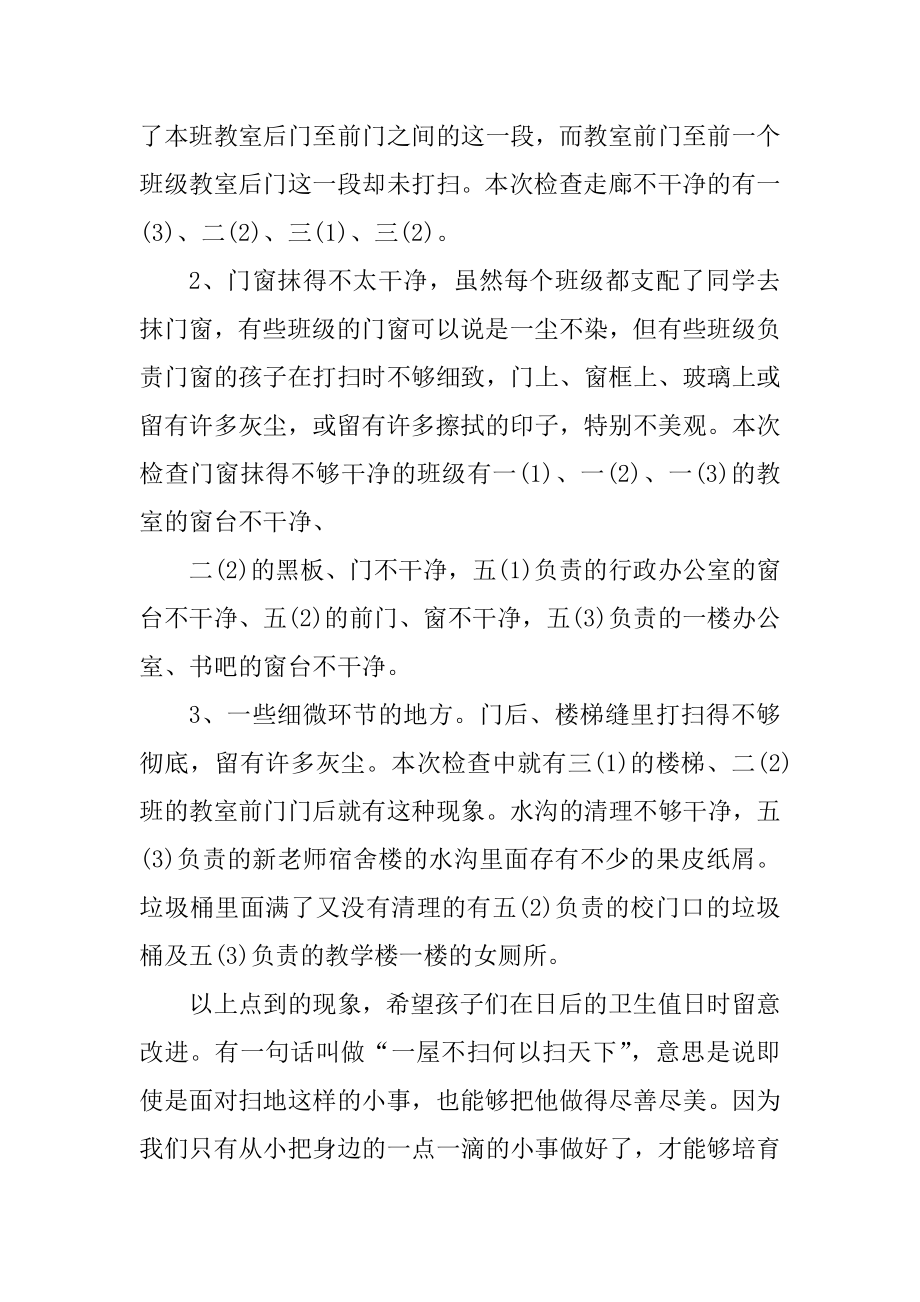 校园清洁实践活动总结汇总.docx_第2页