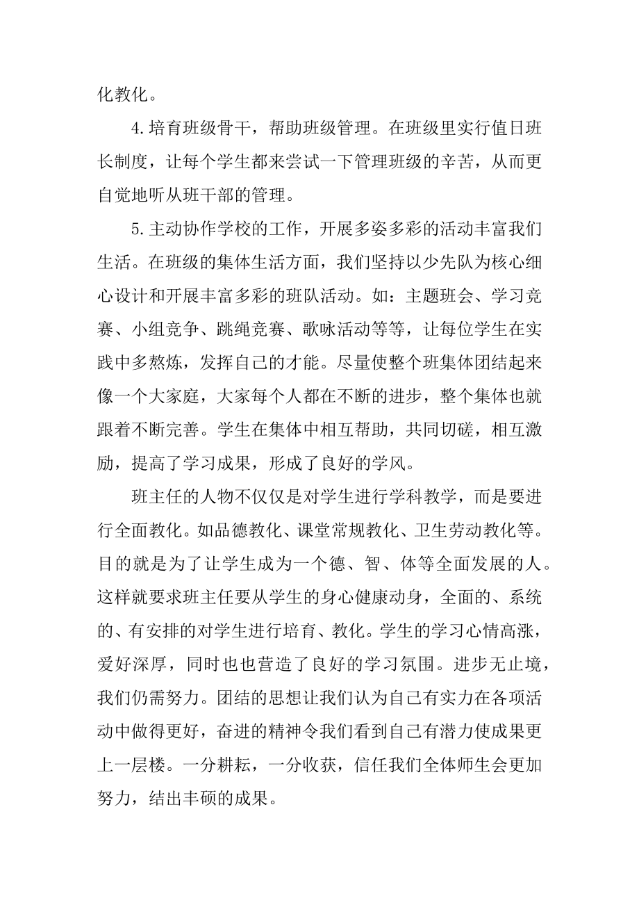 小学班主任期末工作总结及计划范本.docx_第2页