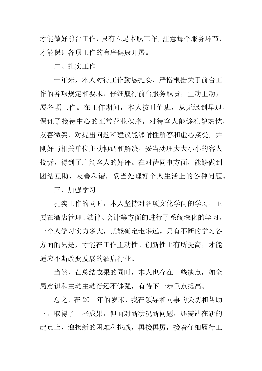 普通员工个人工作总结范文汇编.docx_第2页