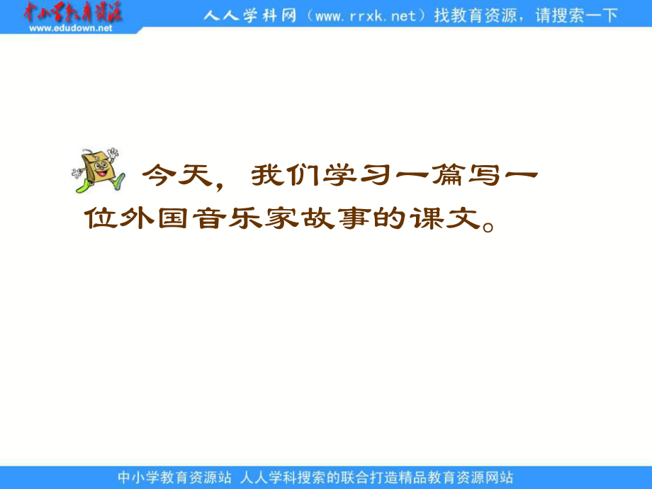 (3)《把我的心脏带回祖国》.ppt_第1页