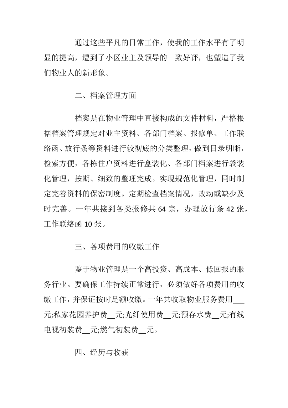 前台个人工作总结格式2021.docx_第2页