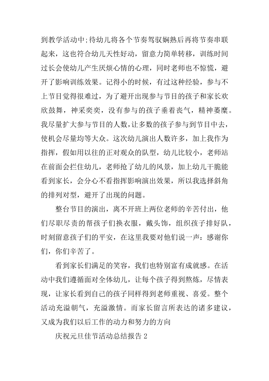 庆祝元旦佳节活动总结报告最新.docx_第2页