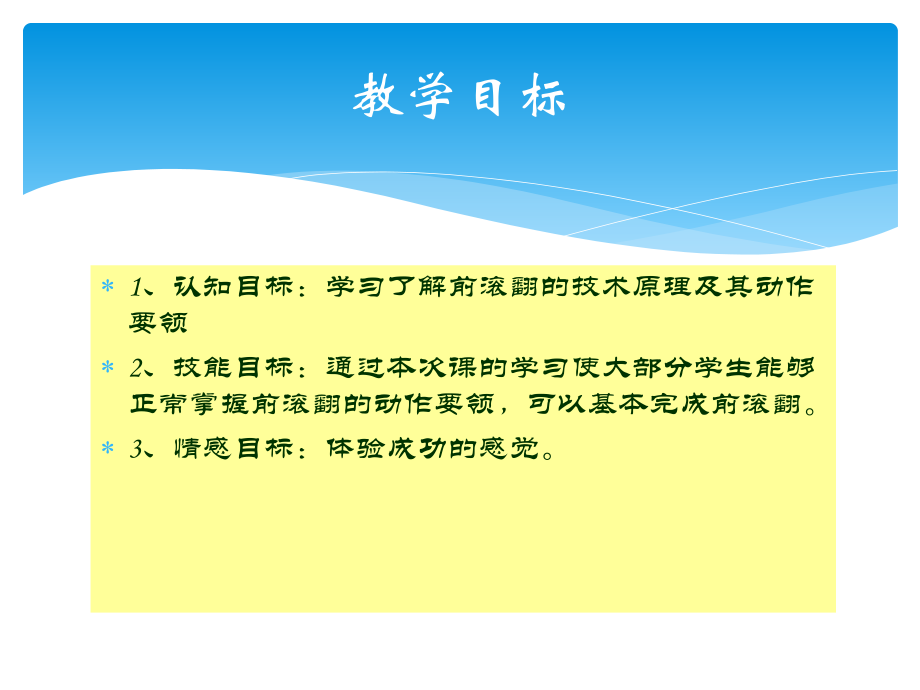 《前滚翻》教学课件.ppt_第2页