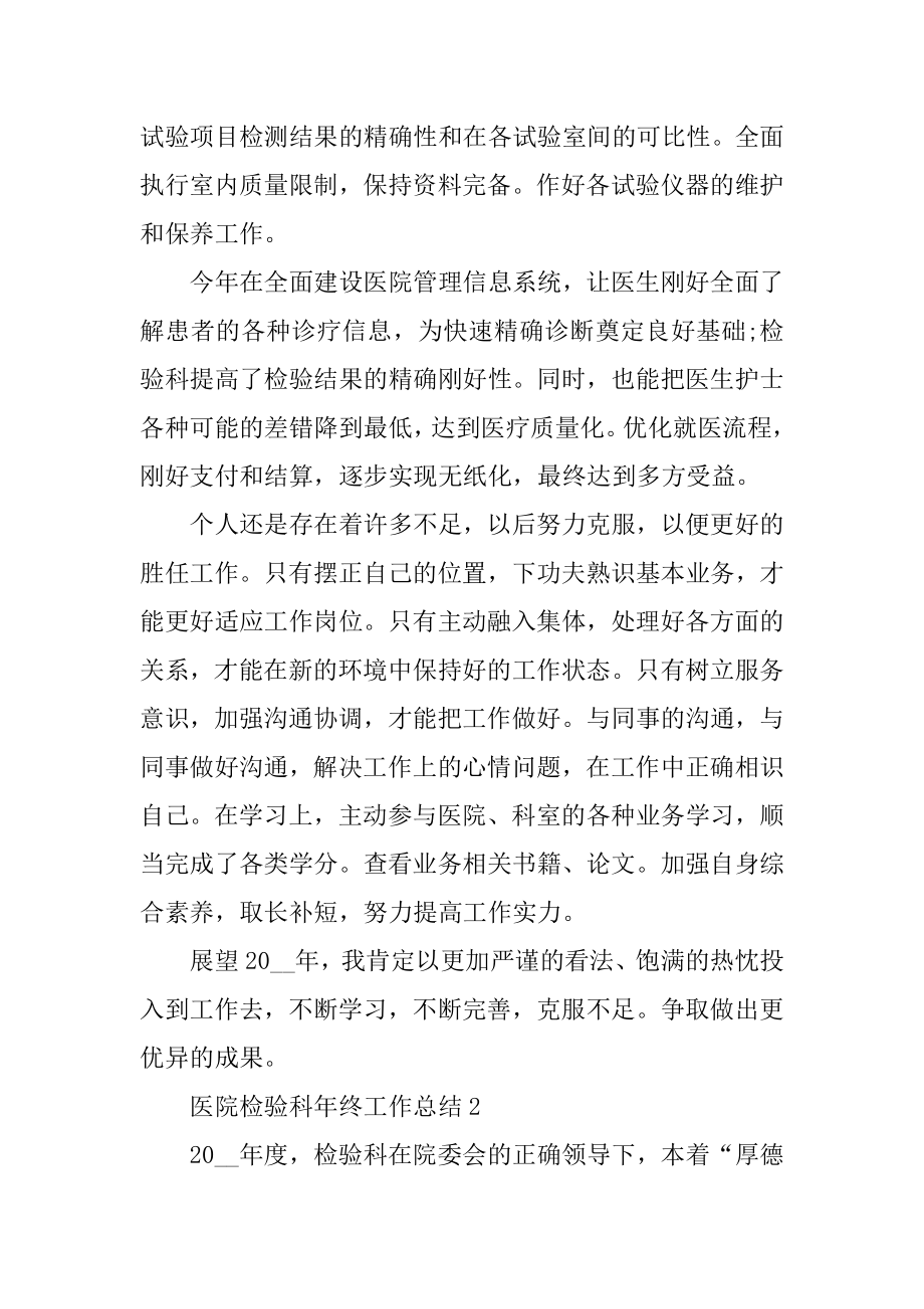 医院检验科年终工作总结汇总.docx_第2页