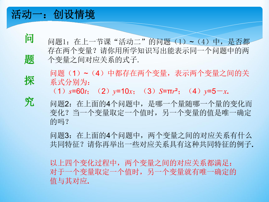 2014年新人教版八年级数学下1911变量与函数（第2课时）课件.ppt_第2页