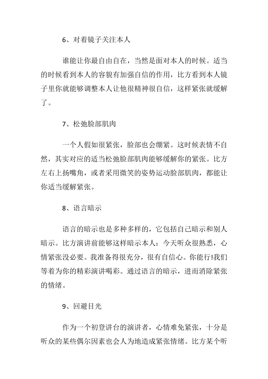 演讲时怎么才能消除紧张情绪.docx_第2页