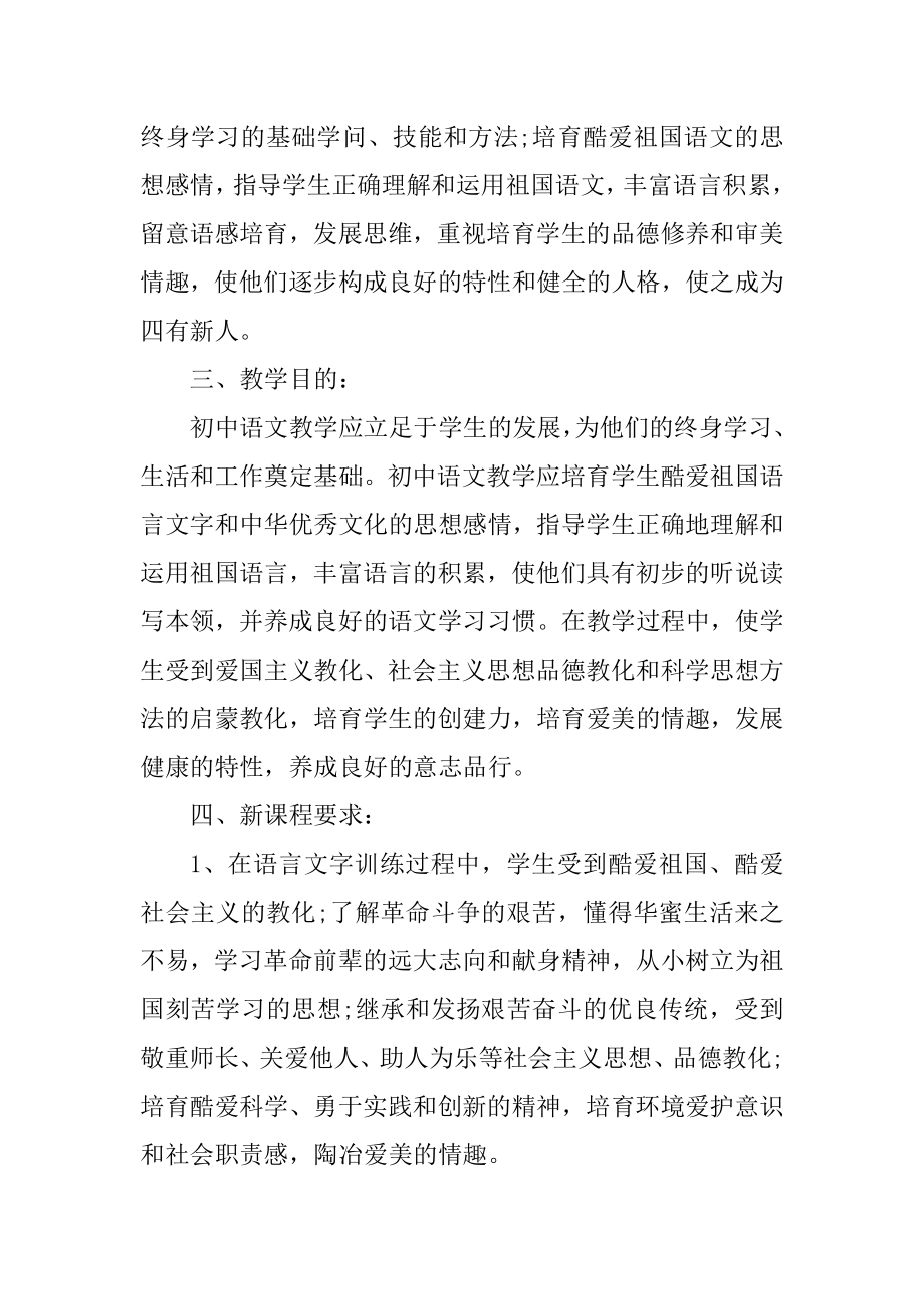 初中语文教学工作计划五篇范本.docx_第2页