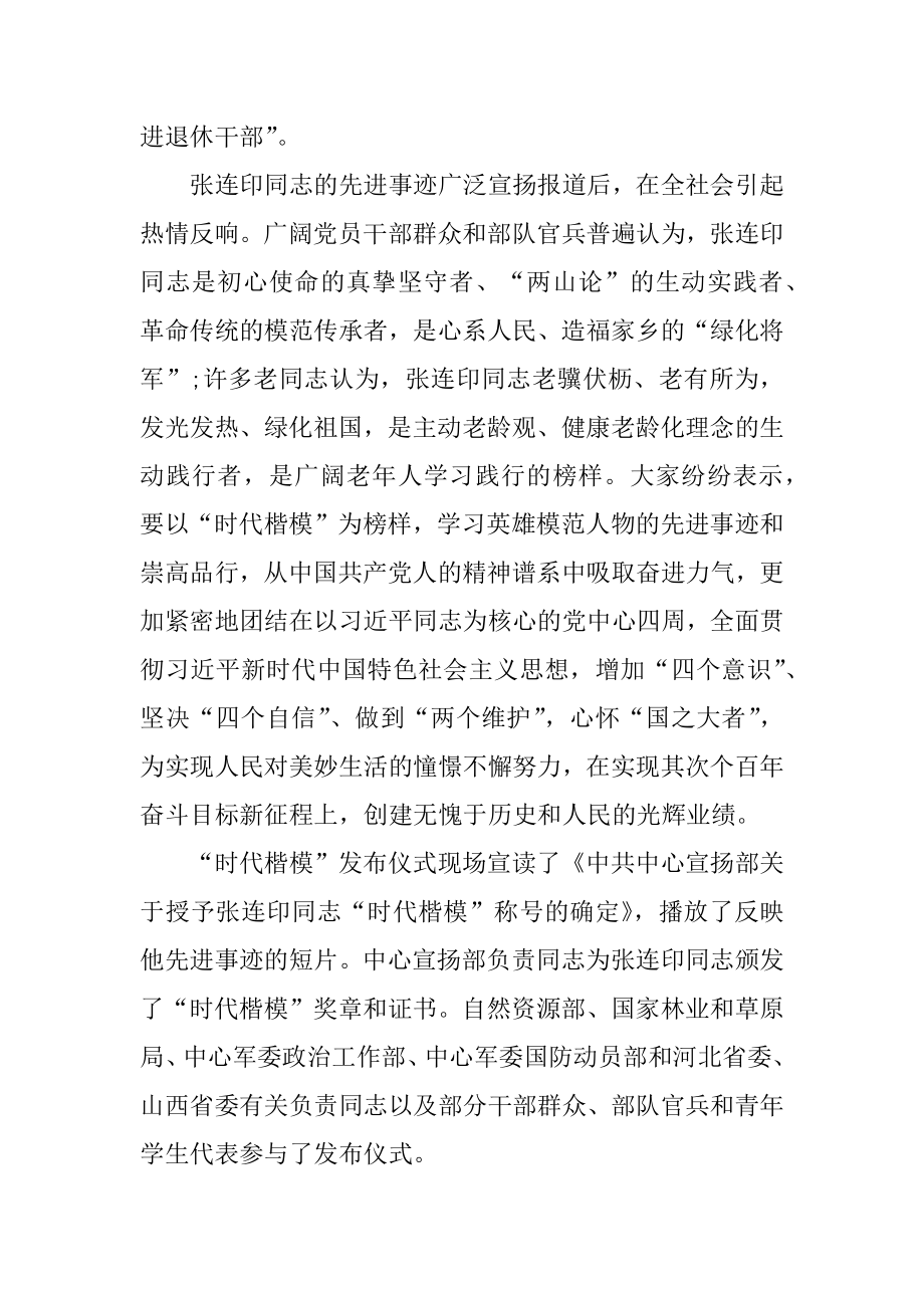 张连印时代楷模先进事迹心得体会优质.docx_第2页