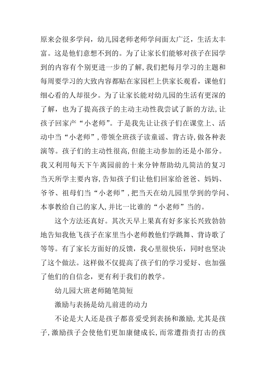 幼儿园大班教师随笔简短十篇范文.docx_第2页