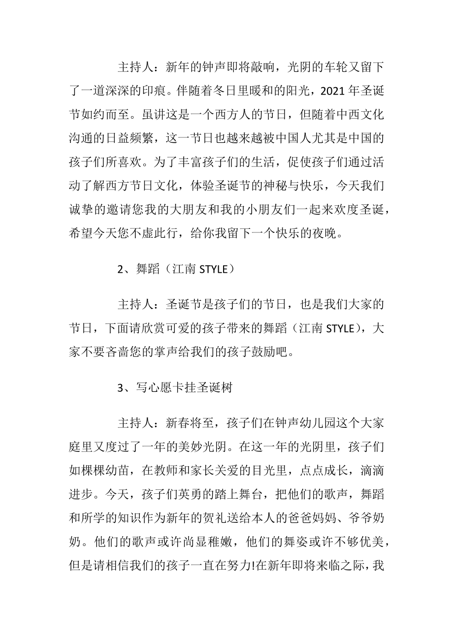 2019国际幼儿园圣诞节活动方案.docx_第2页