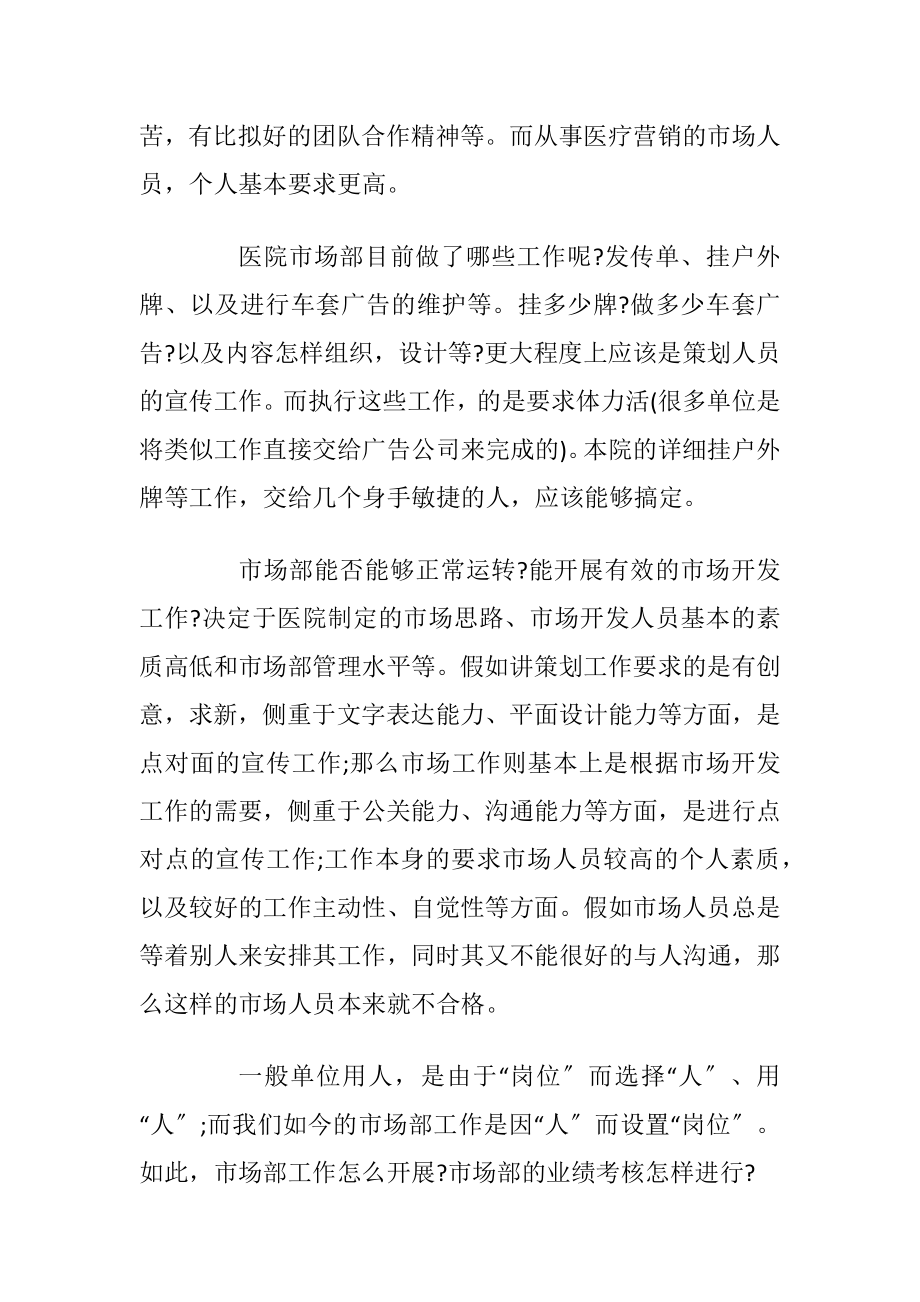 2022普通员工将来半年工作计划5篇.docx_第2页