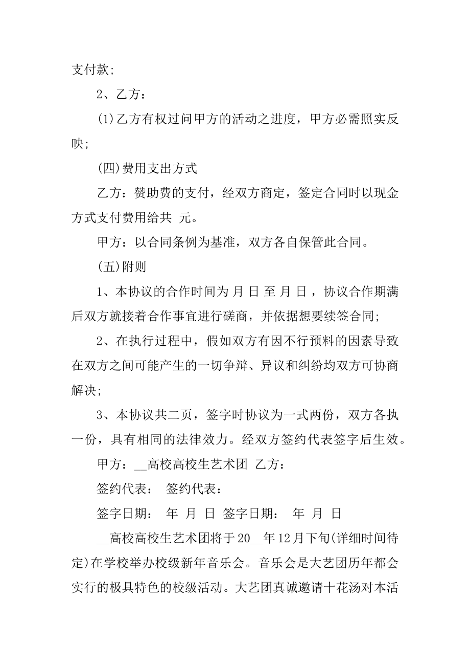 拉赞助协议书模板例文.docx_第2页