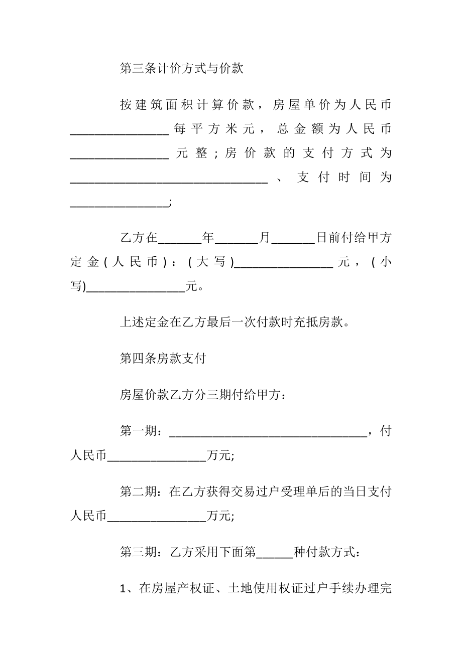 实用版个人购房合同样本3篇最新_1.docx_第2页