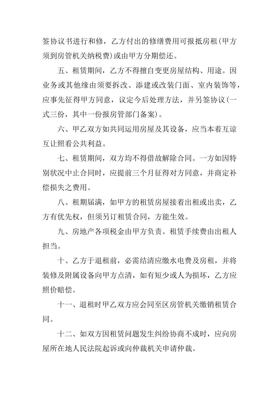 单身公寓出租合同范本5篇精选.docx_第2页