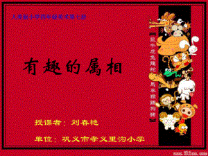 《有趣的属相》课件.ppt