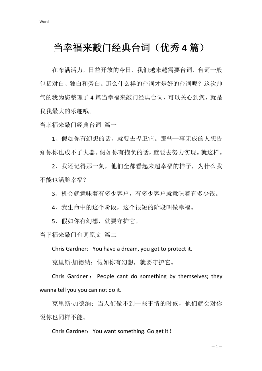 当幸福来敲门经典台词（优秀4篇）.docx_第1页