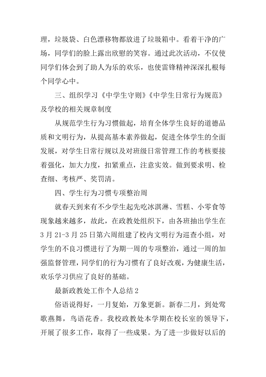 最新政教处工作个人总结汇总.docx_第2页