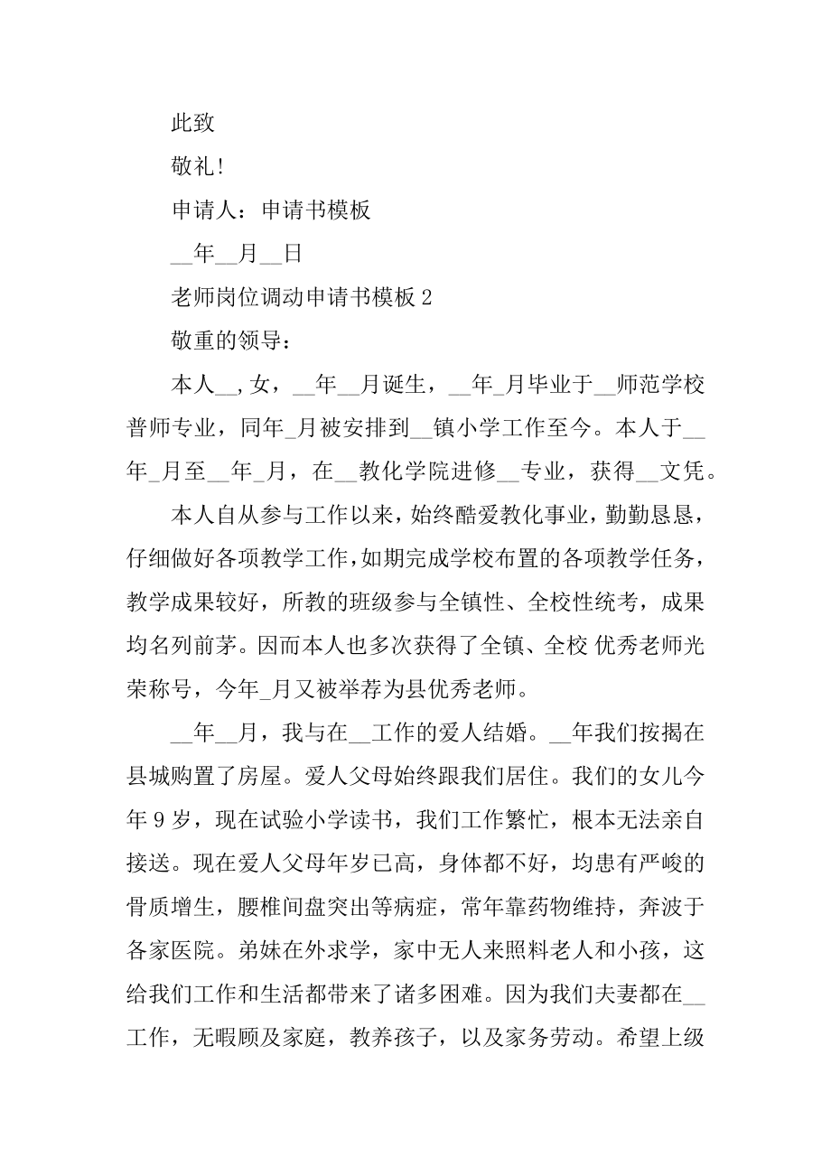 教师岗位调动申请书模板最新.docx_第2页