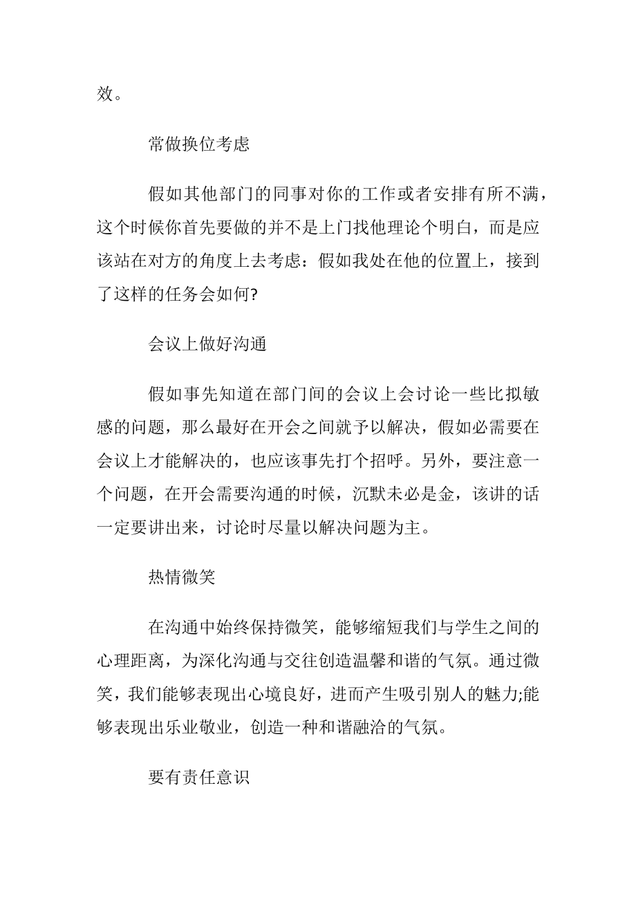 生活中该怎么进行有效的沟通.docx_第2页